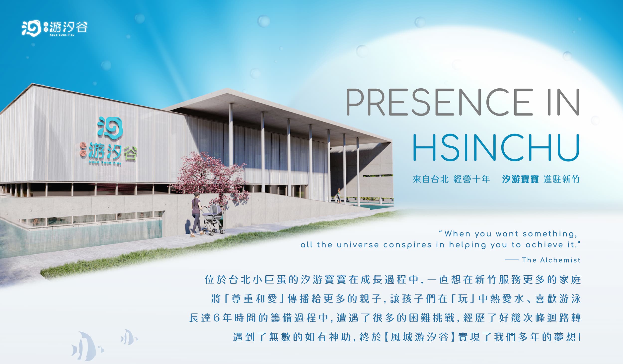 汐游寶寶 新竹 風城游汐谷