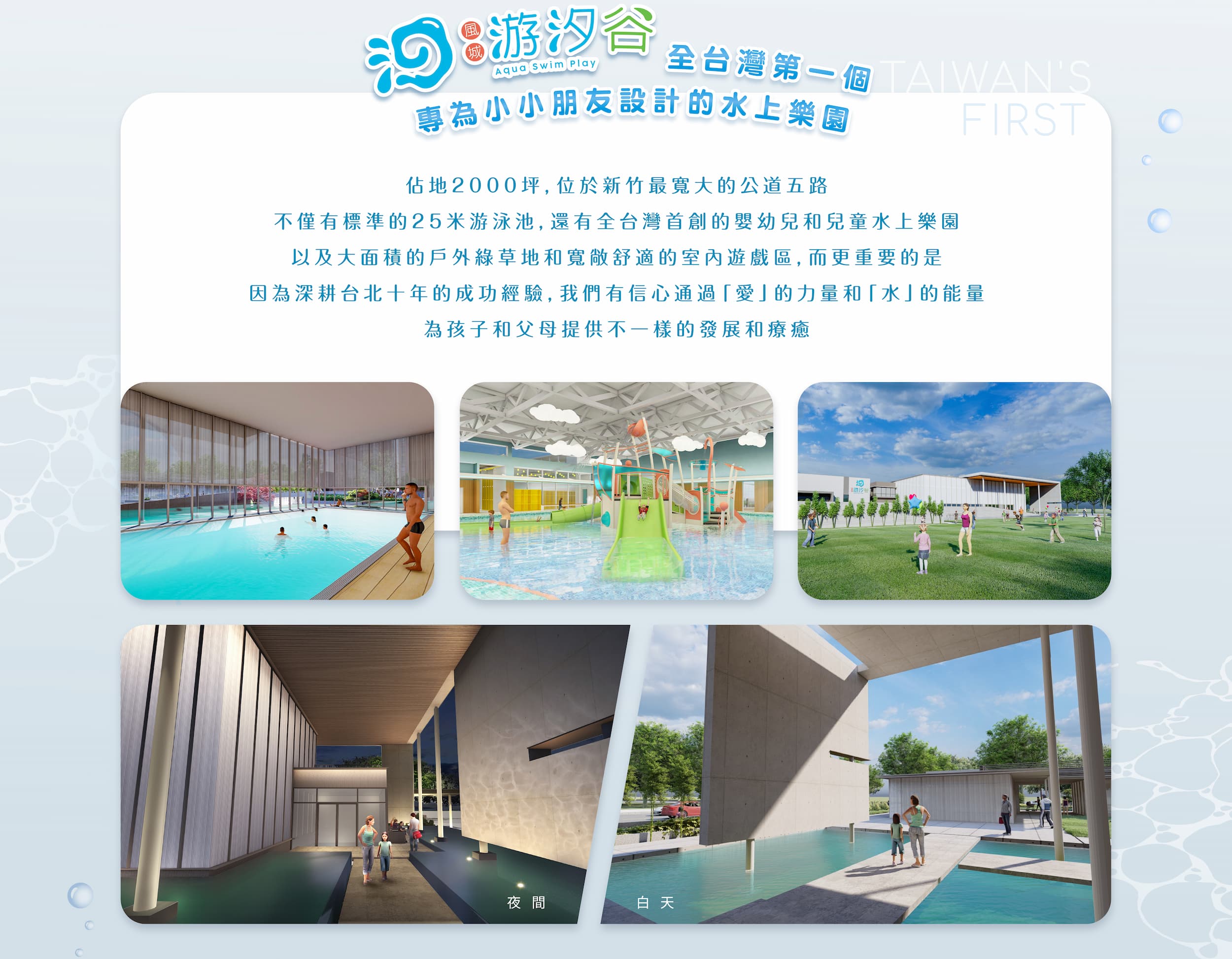 汐游寶寶 新竹 風城游汐谷 專為小朋友設計的水上樂園