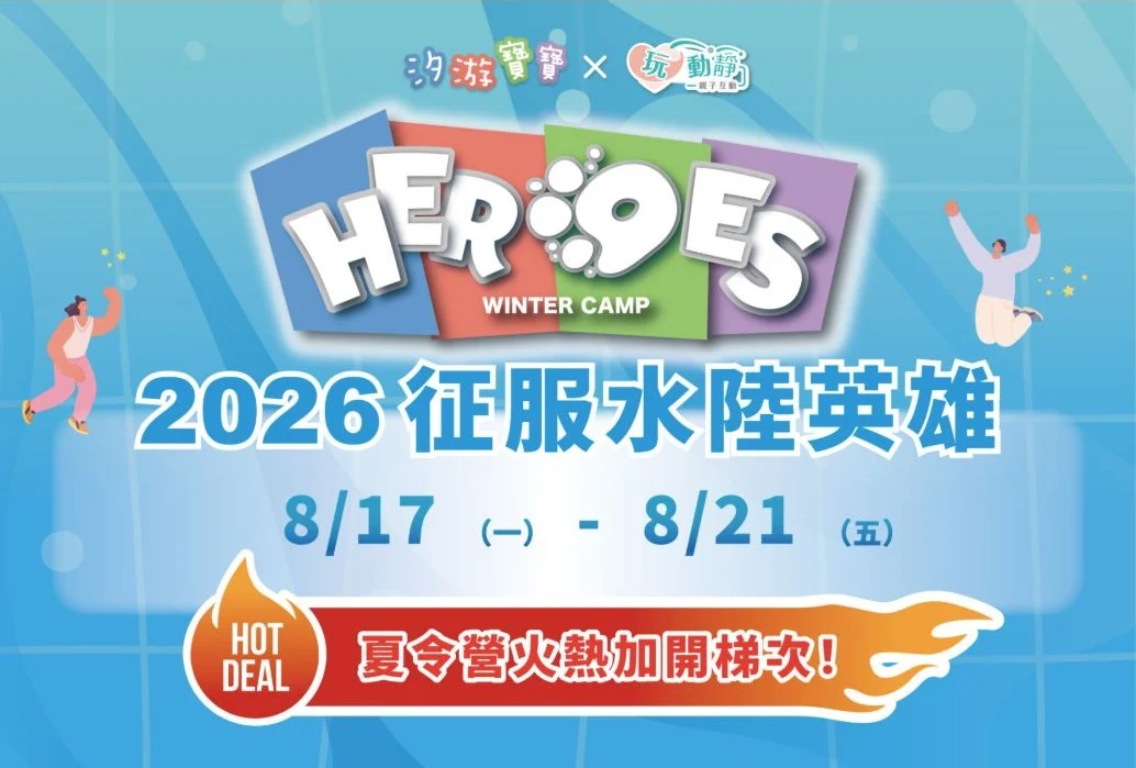 2026夏令營火熱加開