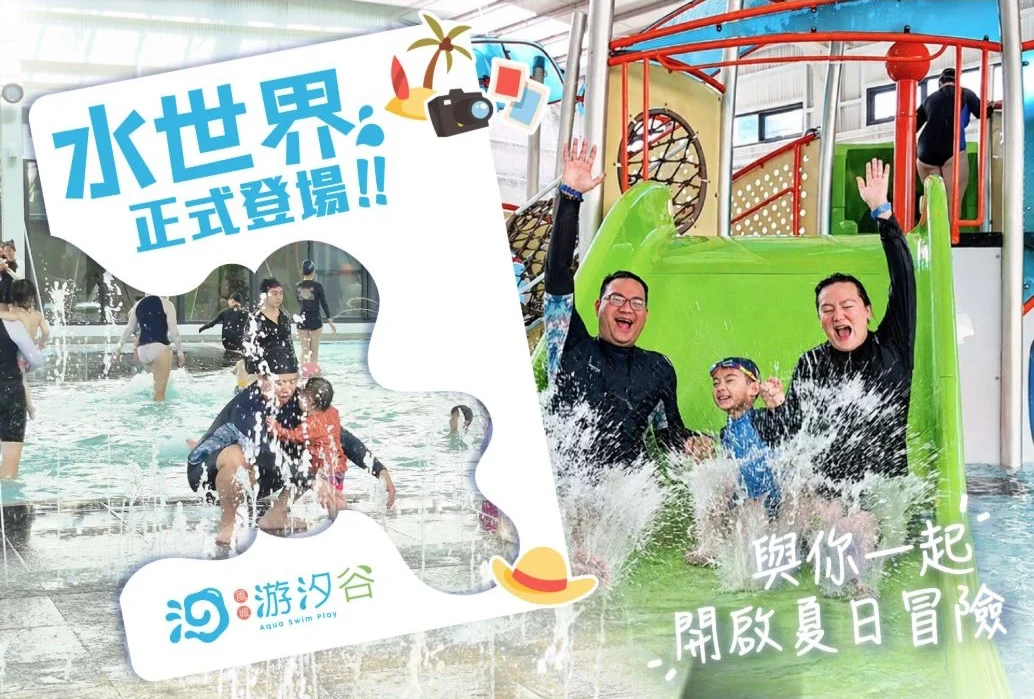 ◤萬眾矚目的《游汐谷水世界》開幕啦🎉◢